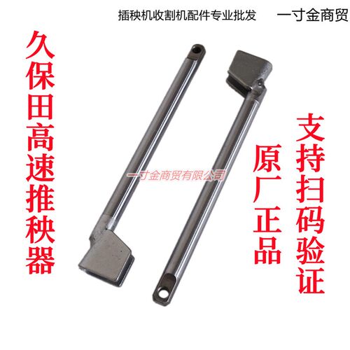 久保田插秧机配件推秧器