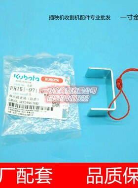 久保田高速插秧机配件秧爪校正块PR151-97110取种计量器量规原厂