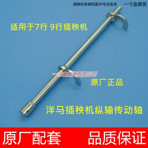 洋马柴油7行9行高速插秧机配件纵输传动轴1C740C-63201输送驱动轴