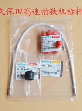 PR151-86380/47510/83430久保田高速插秧机邻行标杆划线杆划行器