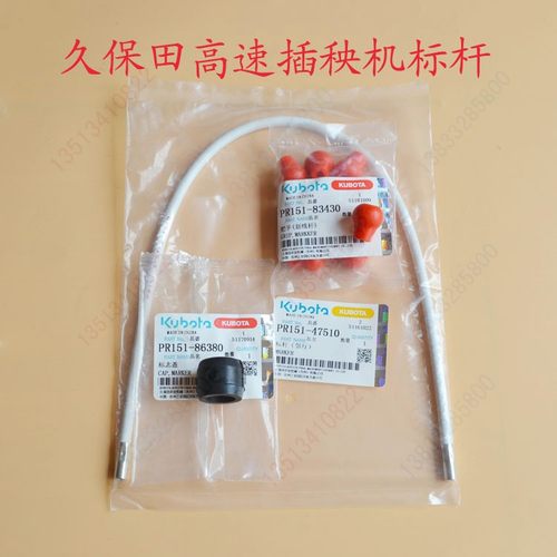 PR151-86380/47510/83430久保田高速插秧机邻行标杆划线杆划行器