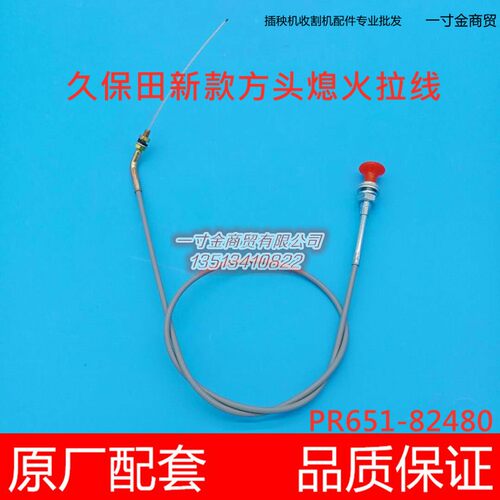 久保田新款方头高速插秧机配件 熄火拉线 钢索PR651-82480 钢丝绳