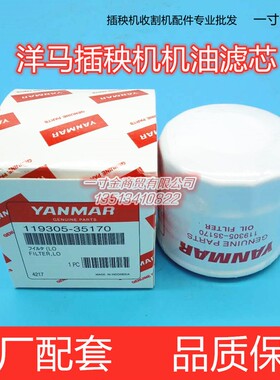 机油滤芯洋马高速插秧机滤芯119305-35170机油滤清器柴汽通用包邮