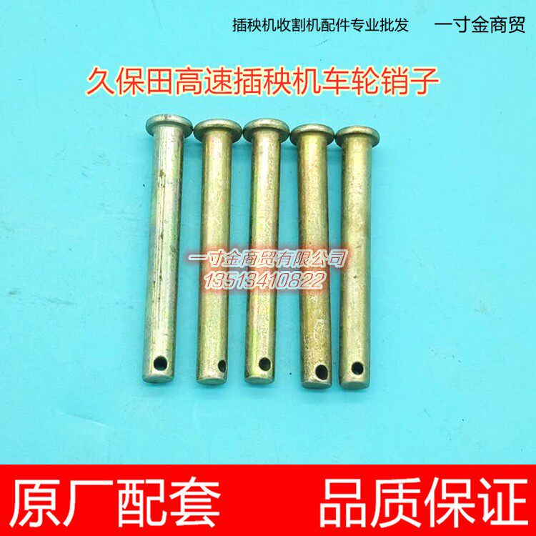 久保田高速插秧机配件车轮销子带头销05122-50865柴汽通用NSPU图片