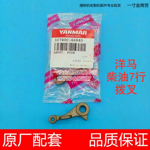 洋马柴油7行插秧机配件秧爪子拨叉 推杆 1C740C-66840 原厂 VP7D