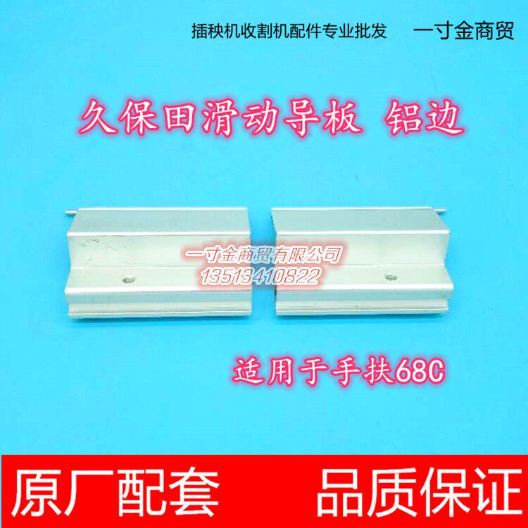 久保田手扶68C插秧机配件秧门滑动导板PG101-46730/46720铝边左右图片