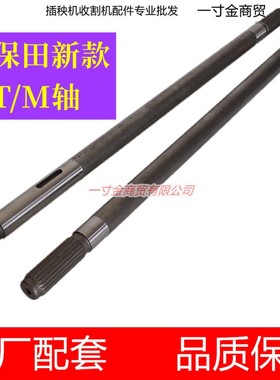 久保田新款方头高速插秧机配件左右手侧T/M轴PR651-14470/14480