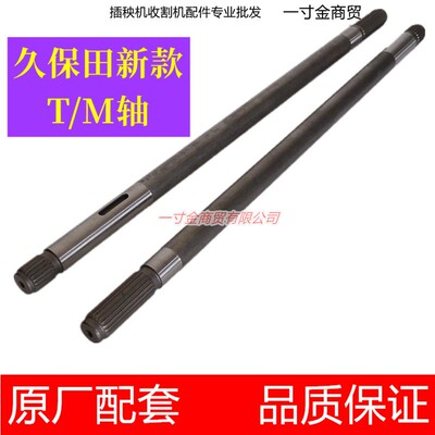 久保田新款高速插秧机T/M轴