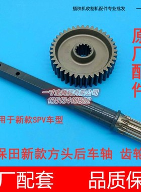 久保田新款方头高速插秧机后车轴齿轮PR651-24732/24742原厂配件