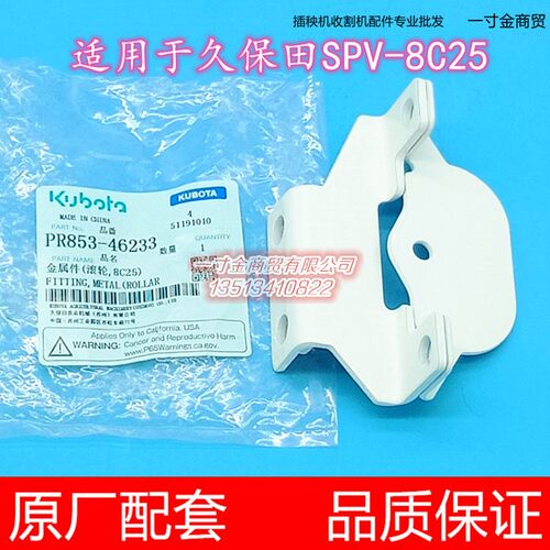 久保田新款方头8行高速插秧机配件滑道金属件滚轮支架PR853-46233