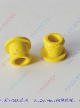 1C726C-66790洋马柴油高速插秧机配件注油盖橡胶帽黄油堵VP6D VP6