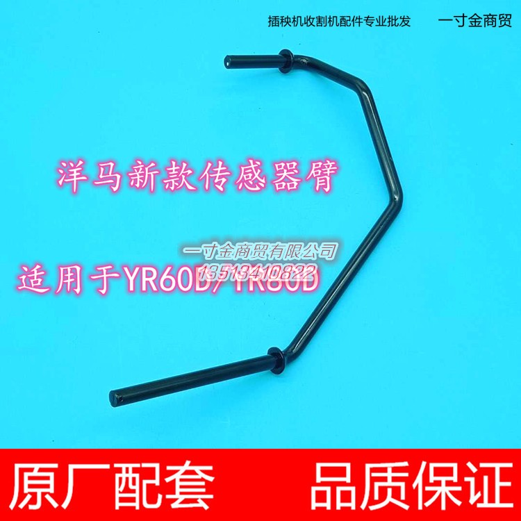 洋马新款柴油高速插秧机配件传感器臂1C731C-74920原厂YR60D/80D