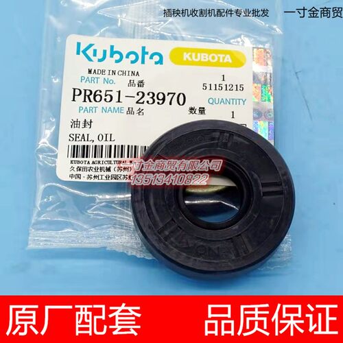 久保田新款方头高速插秧机配件前车轴箱内部油封PR651-23970原厂