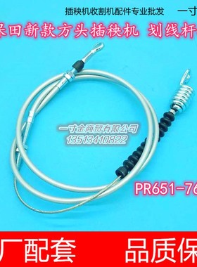 久保田新款方头高速插秧机划线杆拉线PR651-76612钢索钢丝绳6/8行