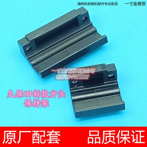 久保田新款方头高速插秧机配件保持架PR651-46245/46255原厂SPV
