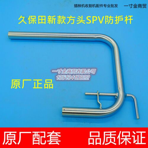 久保田新款方头高速插秧机配件滑动板防护杆保护杠PR651-44152SPV
