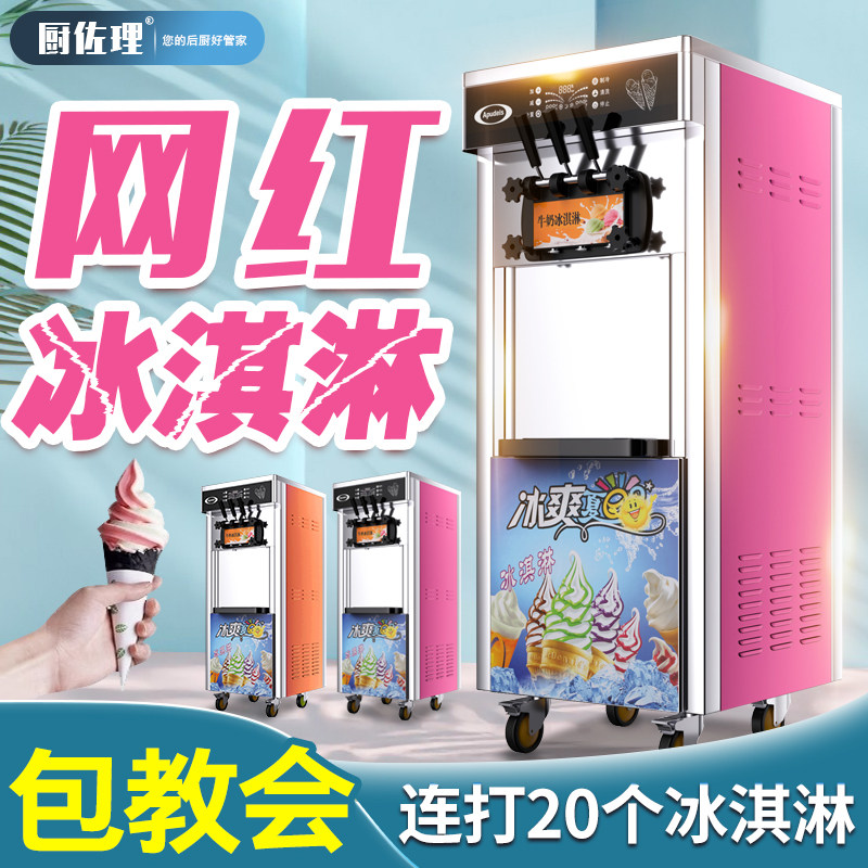 冰淇淋机商用全自动三色雪糕甜筒机奶茶店专用立式台式冰激凌机器