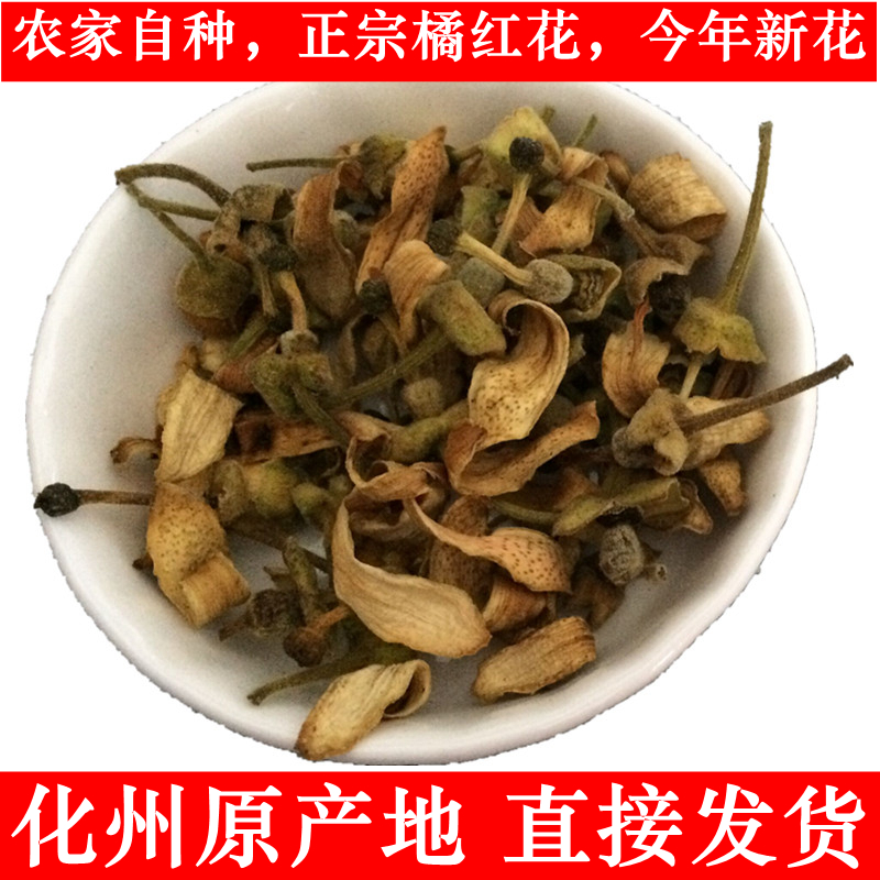化橘红花化痰润喉护喉嗓子养生茶桔红化州特产50g正宗化州橘红花