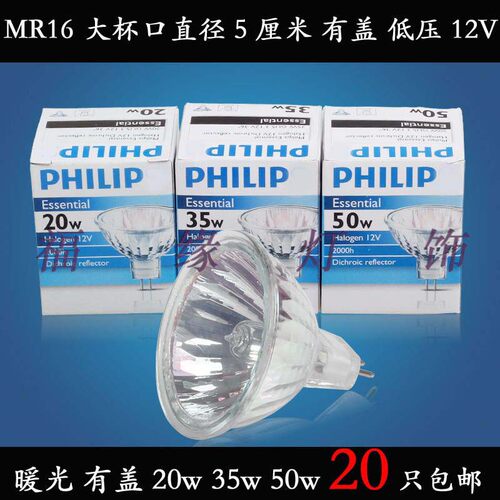 MR16灯杯12V20W35W50W冷反向射灯