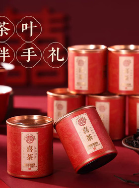 喜茶结婚伴手礼伴娘伴郎小礼品茶叶小罐装精致伴手礼1 罐包邮