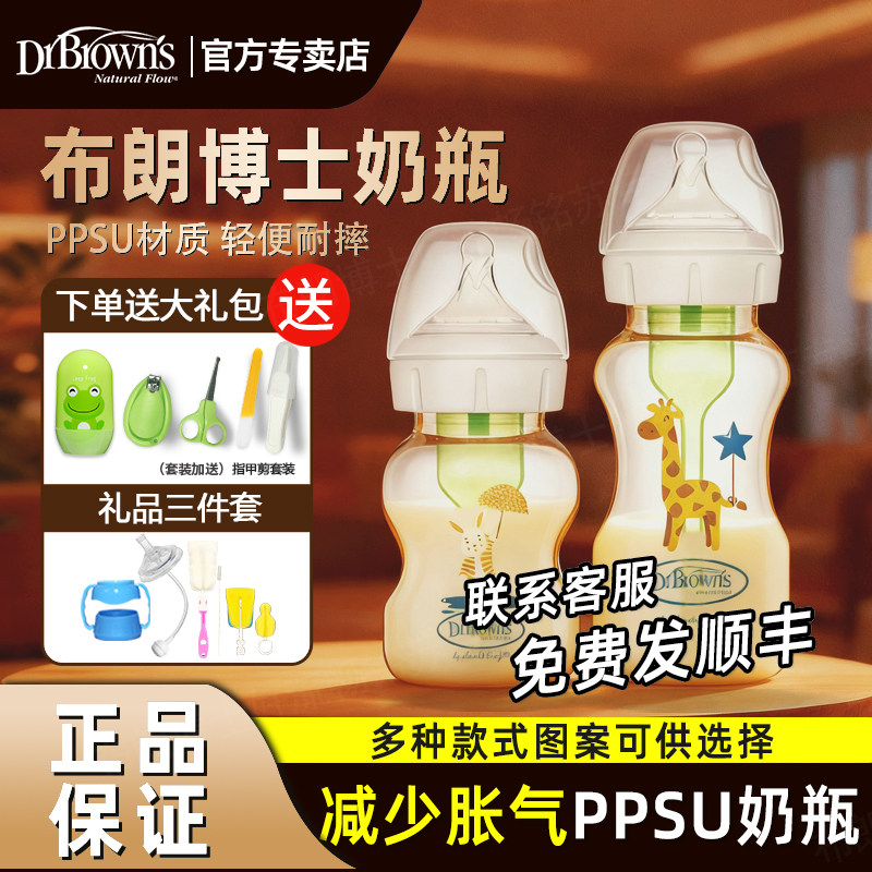 布朗博士 奶瓶PPSU宽口150ml/270ml宝宝防摔新生儿防胀气奶瓶
