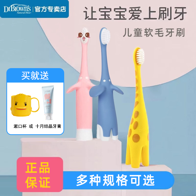 布朗博士好流畅儿童牙刷牙膏