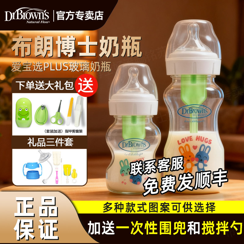 布朗博士奶瓶新生婴儿防胀气宽口玻璃奶瓶0-6个月1岁以上防呛奶