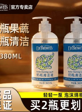布朗博士奶瓶清洗剂清洗液清洁液380ml婴儿专用宝宝洗奶瓶果蔬