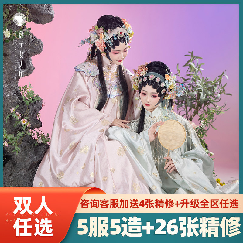【双人任选】盘子女人坊古装摄影亲子情侣闺蜜写真艺术照汉服约拍