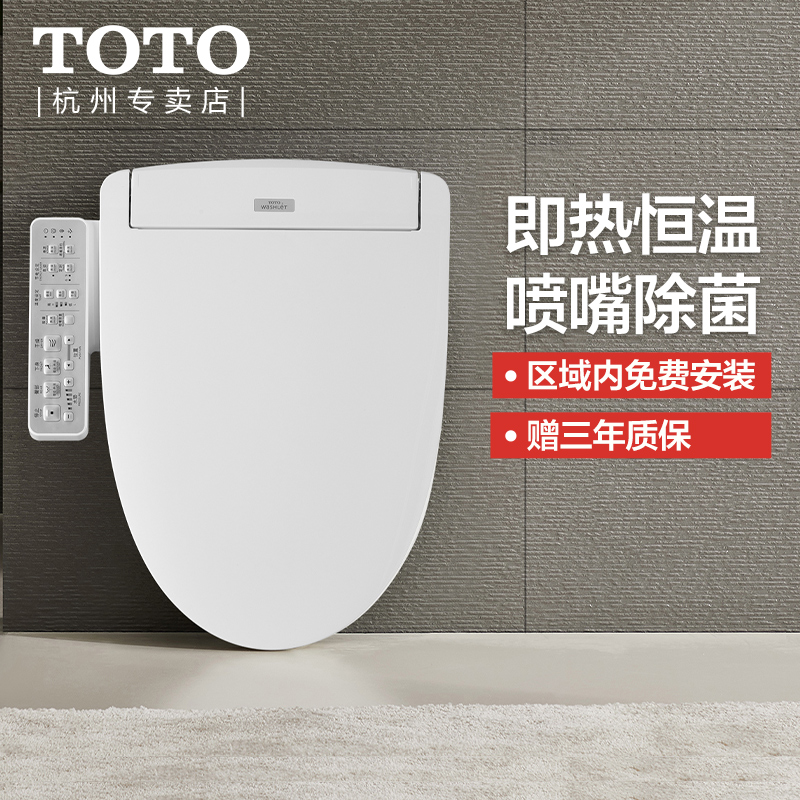 TOTO智能马桶盖TCF3F460即热式家用加热盖板卫洗丽全功能（03-A）-封面