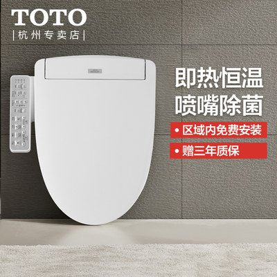 即热式智能马桶盖TOTO