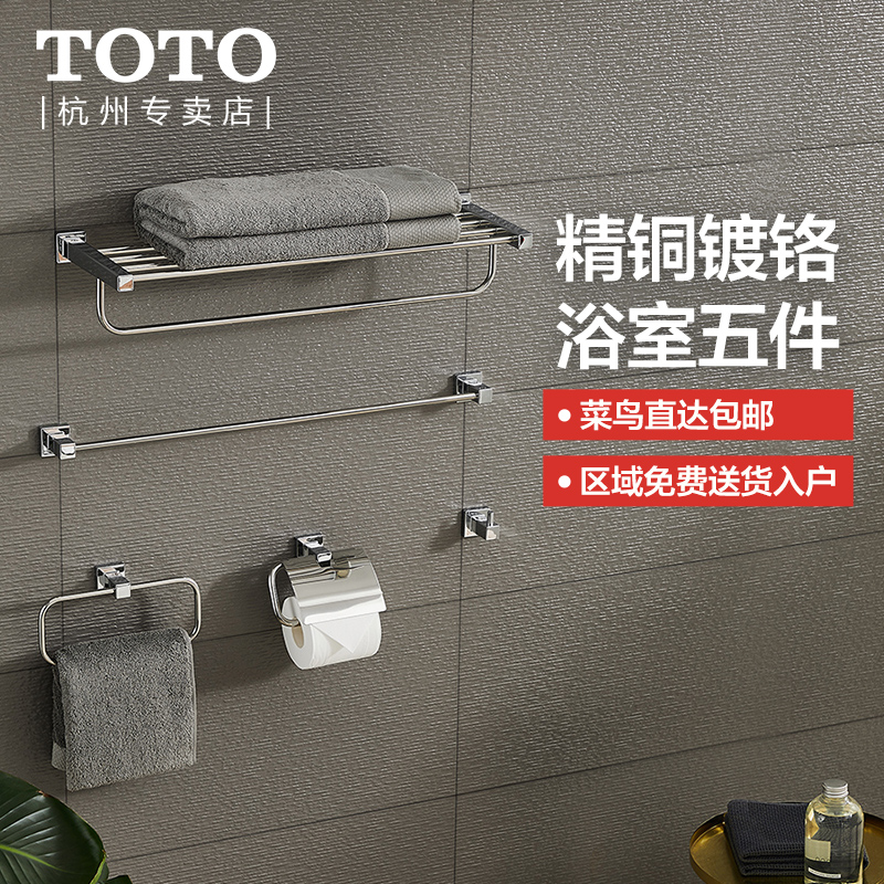 浴巾挂衣钩TOTO浴巾环杆