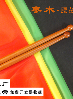 红心枣木腰鼓鼓棒槌一对实木木质鼓槌鼓锤打儿童成人表演出送绸子