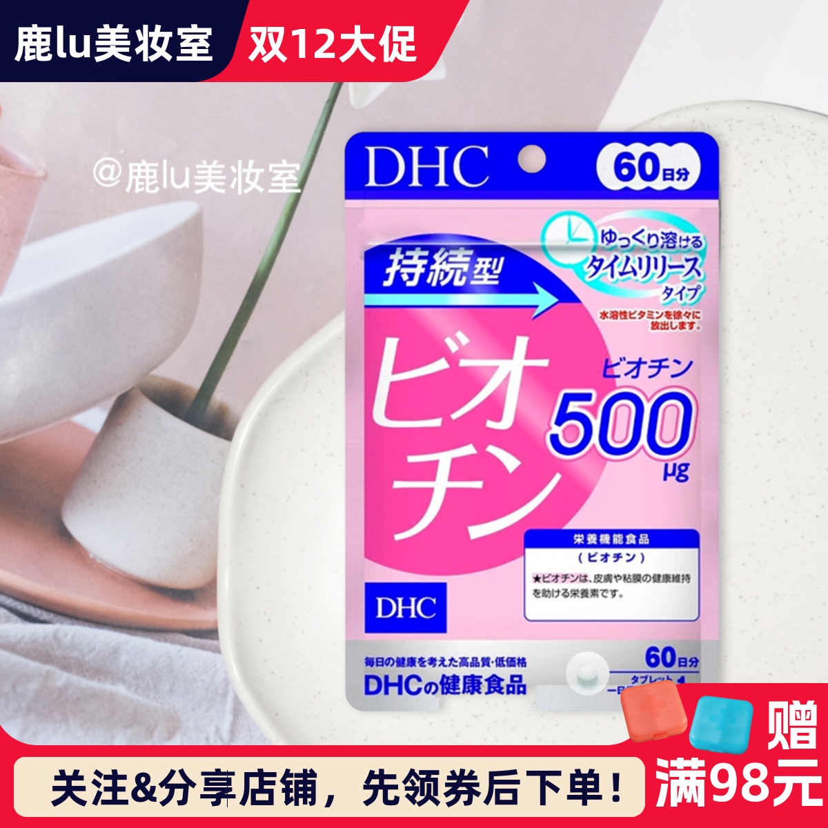 DHC生物素片强韧发根浓密头发