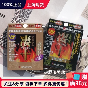 日本宝仙堂凄十1 PACK成人男女用速攻精体强力提升体活力4粒 DAY