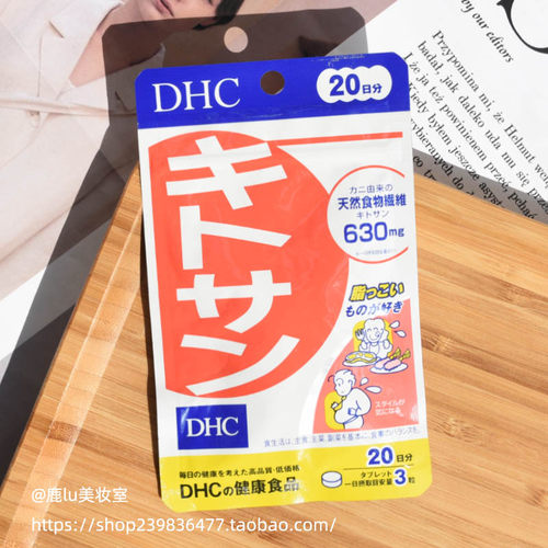 断油抗糖肠道蠕动日本DHC甲壳素