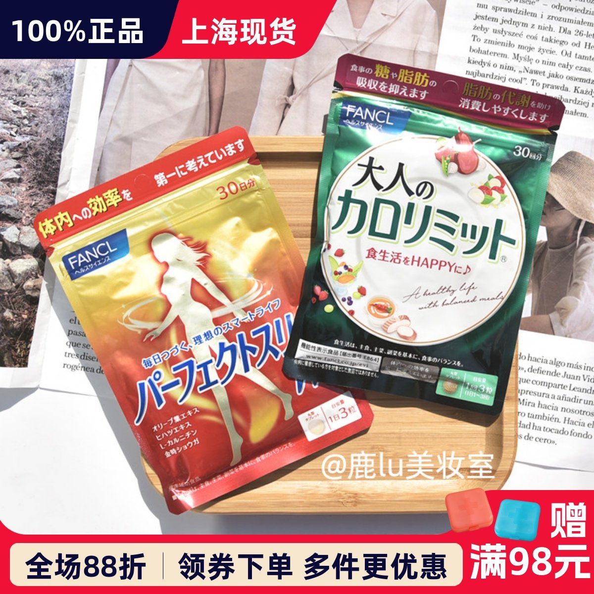 Fancl黑生姜热控片＋左旋肉碱纤体丸组合30日 控制吸收燃烧卡路里,保健食品/膳食营养补充食品,其他膳食营养补充剂,淘宝优惠券,粉丝福利购,淘宝优惠卷