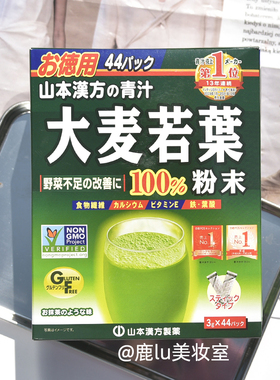日本山本汉方大麦若叶青汁粉脂流茶搭档饱腹代餐果蔬膳食纤维营养