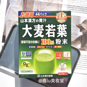 日本山本汉方大麦若叶青汁粉脂流茶搭档饱腹代餐果蔬膳食纤维营养