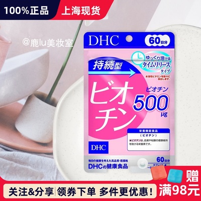 DHC生物素片强韧发根浓密头发