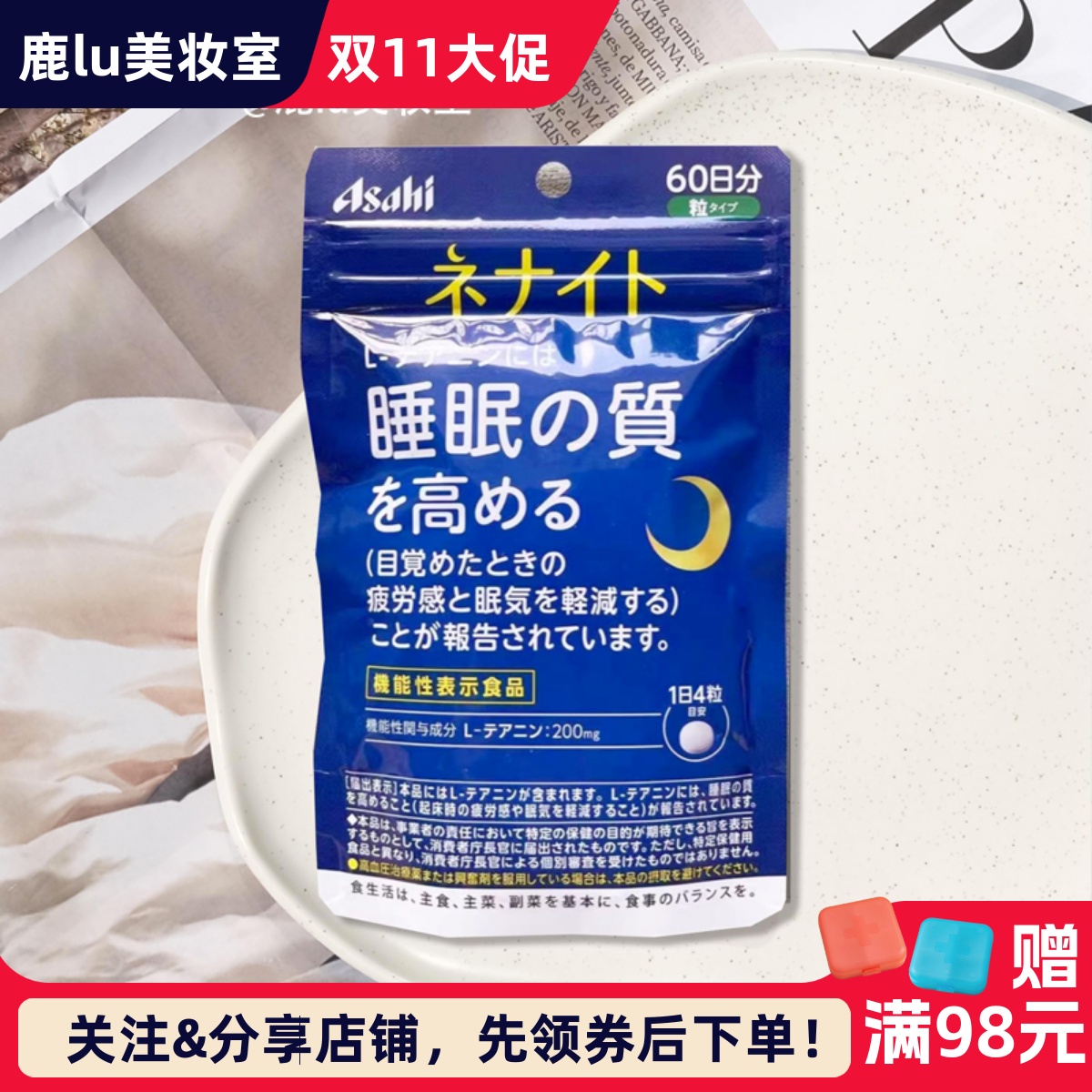 朝日高质量睡眠片减压定神快速睡