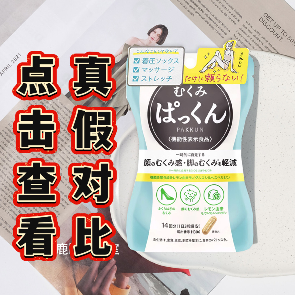 现货日本SVELTY丝蓓缇消水丸 拒绝湿气水肿 解除疲态性臃肿肥胖