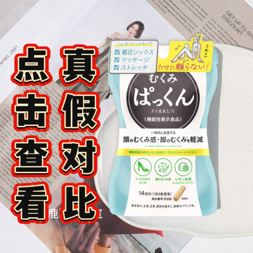 日本svelty思蓓缇消水丸去水肿