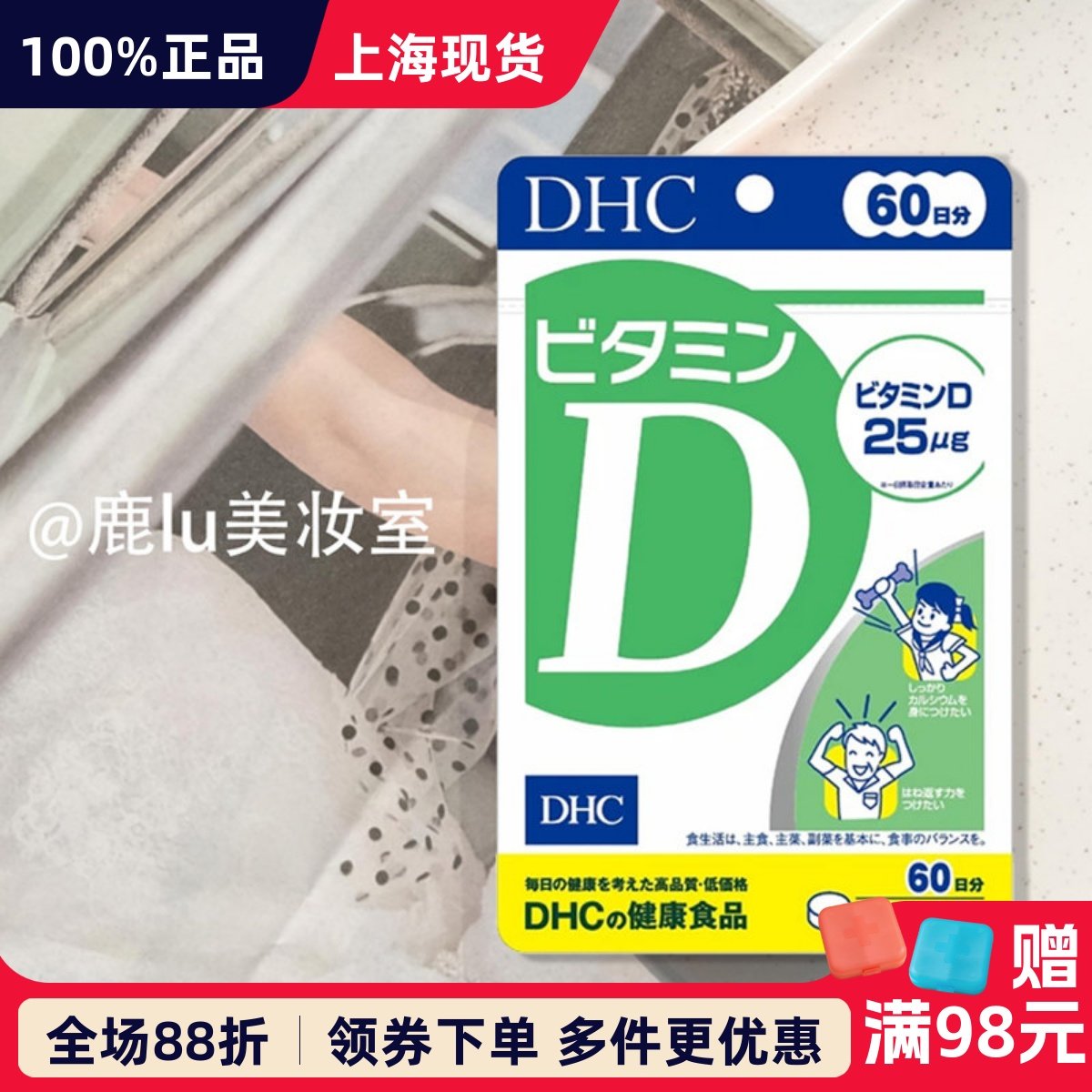 日本DHC维生素D 促进钙质吸收 强壮骨骼牙齿 补充每日所需VD60日