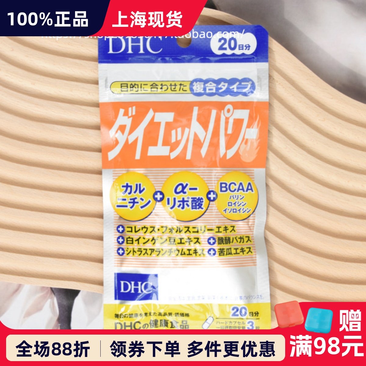 日本DHC新型10种十种复合健康纤体丸 减重胶囊 魔力消脂因子20日,保健食品/膳食营养补充食品,其他膳食营养补充剂,淘宝优惠券,粉丝福利购,淘宝优惠卷