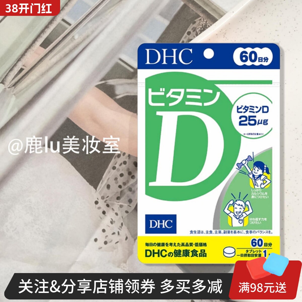 日本DHC维生素D 促进钙质吸收 强壮骨骼牙齿 补充每日所需VD60日