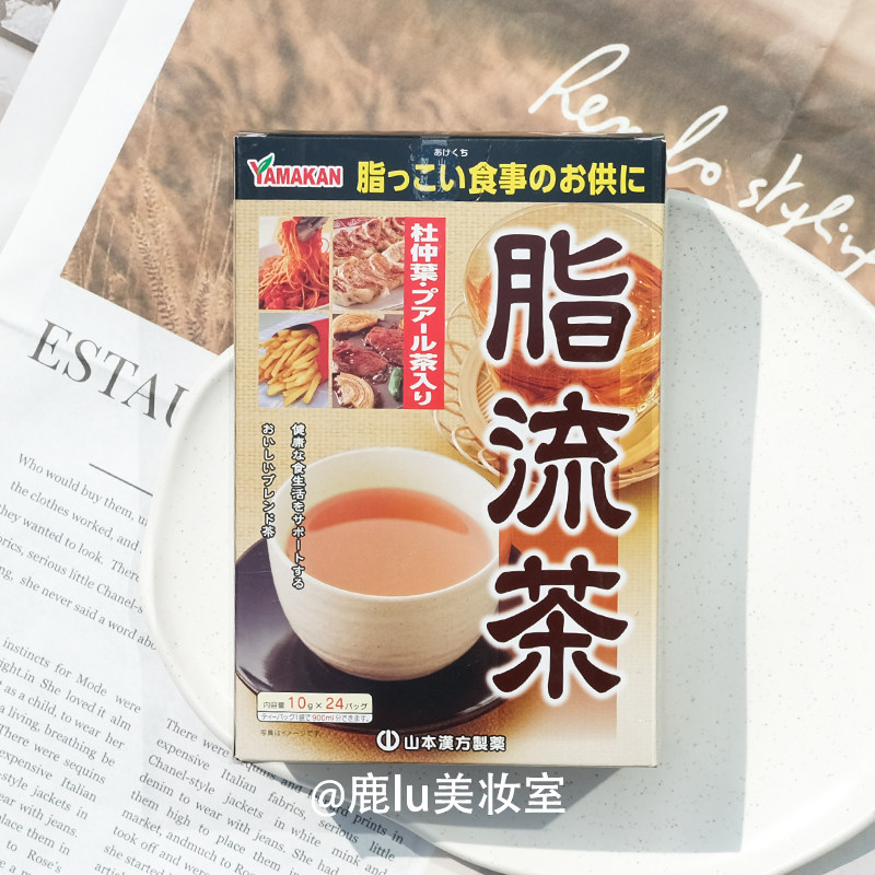 日本山本汉方脂流茶去糖断油脂加快新陈代谢健康茶饮24袋青汁搭档
