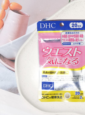 DHC抑制食欲大食量饱腹感辅助剂