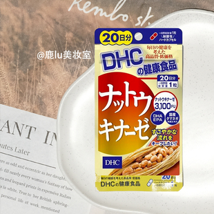日本DHC升级版纳豆激酶20日 不含维生素K 溶解血栓 降低血液粘度