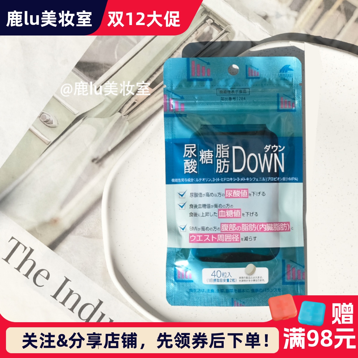 日本unimat叶黄素片 降低尿酸值 控制餐后雪糖上升 降低BMI指数